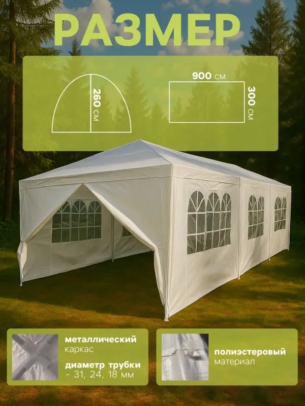 Шатёр туристический, 900&times;300 см, закрытый, белый