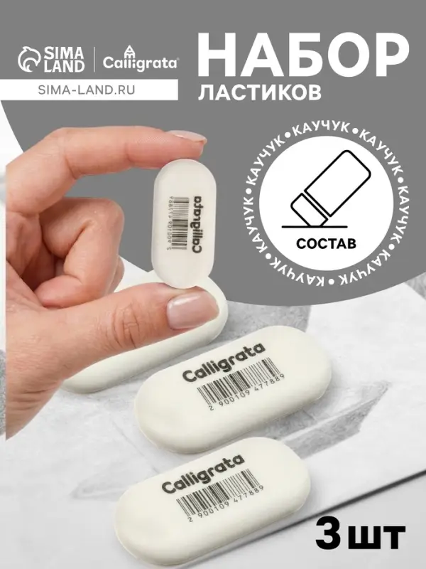Набор ластиков, 3 штуки, белые