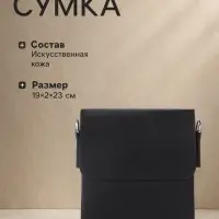 Сумка планшет мужская, 2 отделения, на молнии, длинный ремень, 19&times;2&times;23 см, чёрная