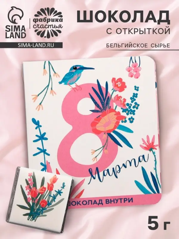 Шоколад молочный &laquo;Расцветай. 8 Марта&raquo;, открытка, 5 г.