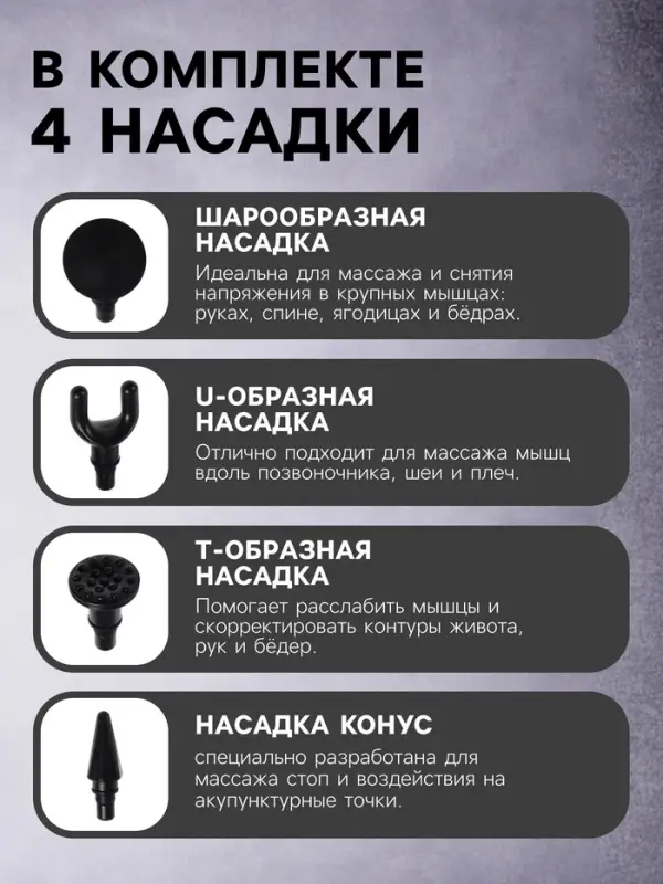 Массажёр для тела LEM-02, перкуссионный, 4 насадки, 6 режимов, 1800-3200 об/мин