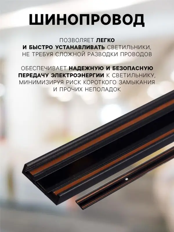 Шинопровод трековый магнитный, серия Flat, однофазный, открытый монтаж, 1 м, чёрный