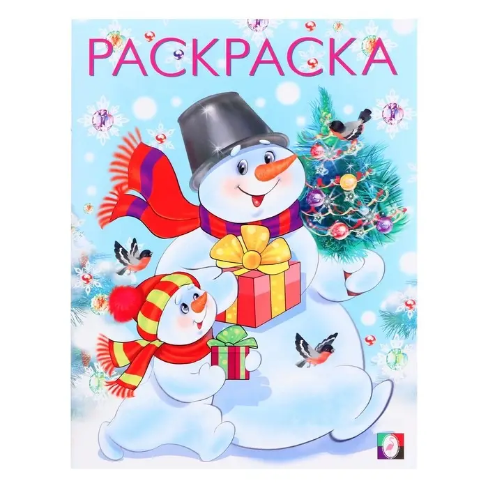 Раскраска «Два снеговика», 16 стр. Раскраска «Два снеговика», 16 стр.