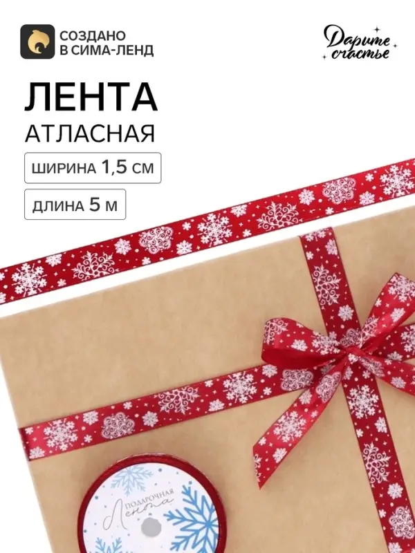 Лента атласная декоративная &laquo;Снежинки&raquo;, 1.5 см &times; 5 м