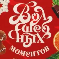 Коробка складная с двусторонним нанесением «Волшебных моментов», 16 х 10 х 10 см