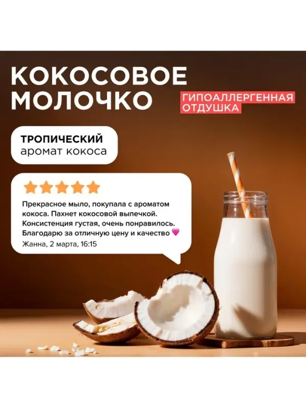 Крем-мыло Synergetic &laquo;Кокосовое молочко&raquo;, антибактериальное, 3.5 л