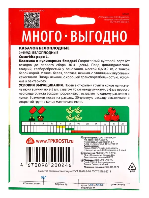 Семена Кабачок Белоплодный Агроуспех Много-Выгодно 10г (100)