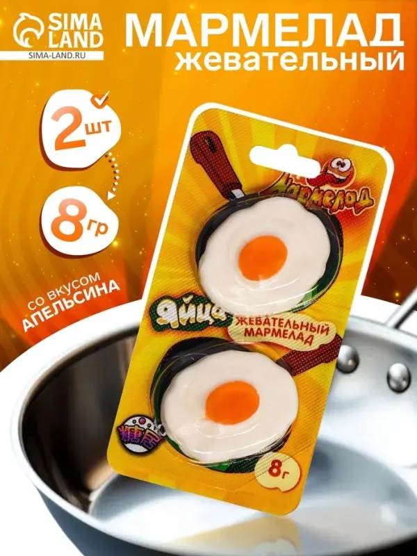 Мармелад жевательный &laquo;Яйца&raquo;, 8 г
