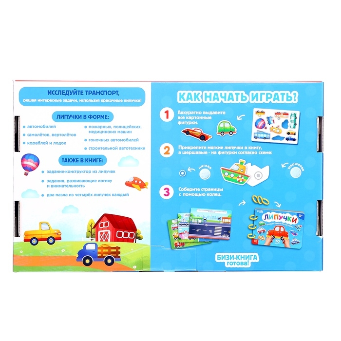 Книга с липучками «Транспорт», 70 липучек Книга с липучками «Транспорт», 70 липучек