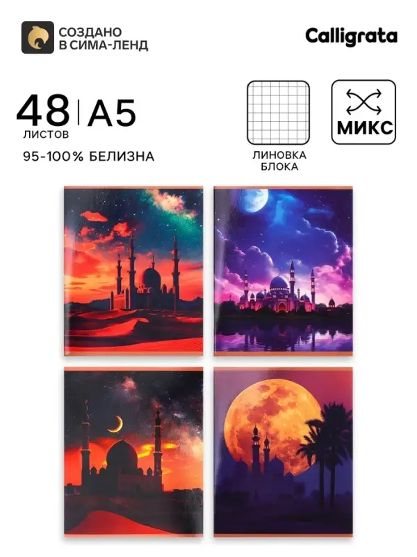 Тетрадь 48 листов в клетку, Calligrata &laquo;Красота Востока&raquo;, МИКС