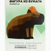 Конструктор бумажный, для создания полигональной фигуры &laquo;Капибара с мандаринкой&raquo;