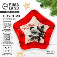 Соусник стеклянный новогодний &laquo;С новым годом&raquo;, 10.8&times;10.3 см, 80 мл