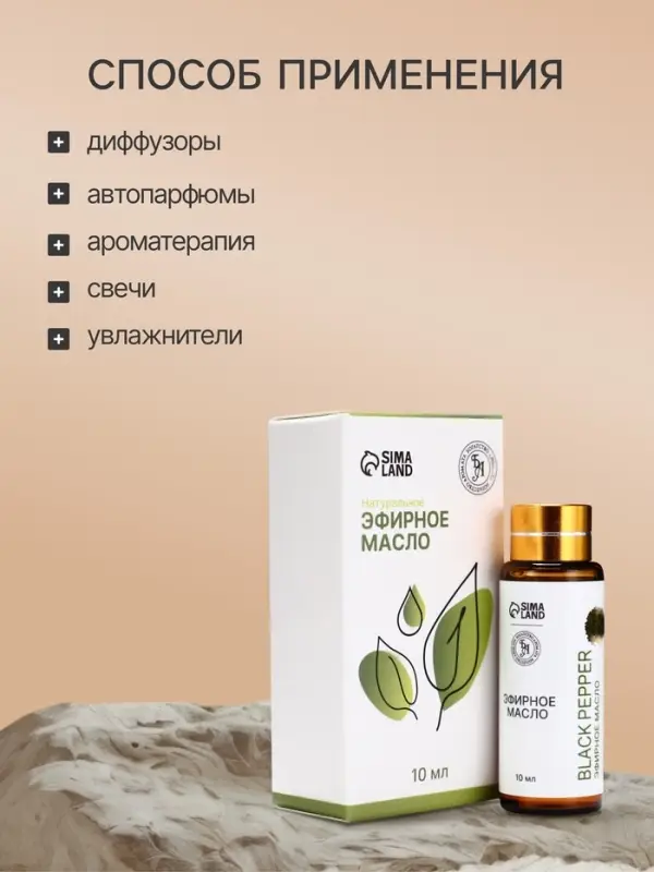 Эфирное масло &laquo;Чёрный перец&raquo;, 10 мл, с пипеткой