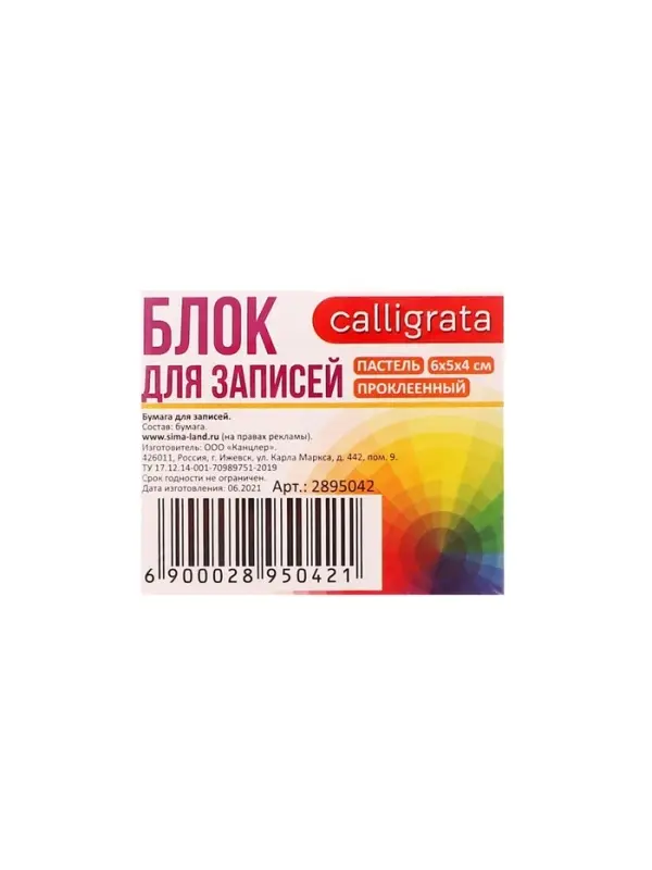 Блок бумаги для записей Calligrata, на склейке, 6&times;5&times;4 см, 80 г/м&sup2;, цветной, пастель