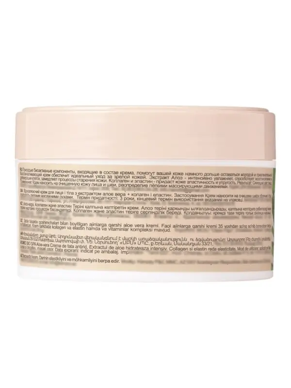 Крем для лица B.J.Bio Spa алоэ-вера + коллаген и эластин, 200 мл