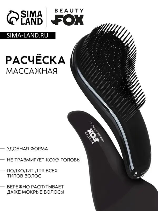 Массажная расчёска волна Beauty Fox, чёрная
