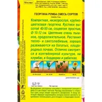 Семена цветов Георгина Румба, смесь сортов , Ц/П,0,3 г Семена цветов Георгина Румба, смесь сортов , Ц/П,0,3 г