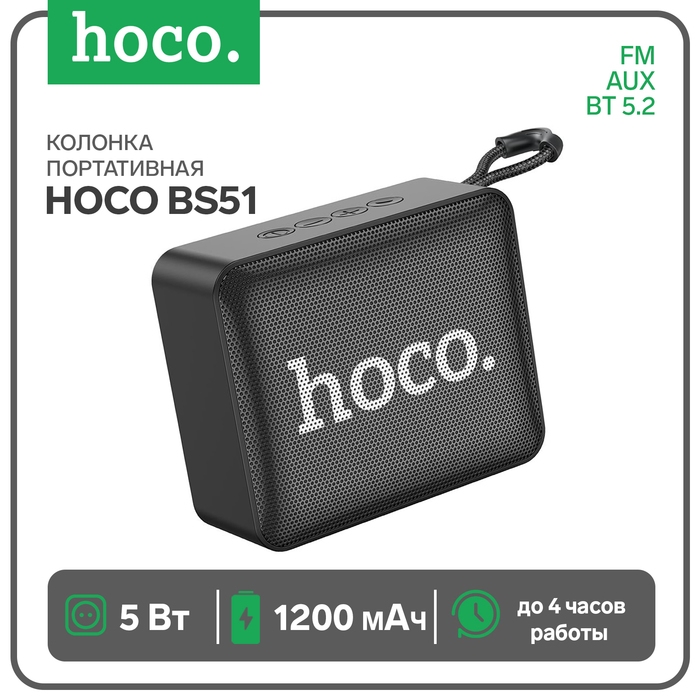 Портативная колонка Hoco BS51, 5 Вт, ВТ 5.2, FM, AUX, 1200 мАч, чёрная Портативная колонка Hoco BS51, 5 Вт, ВТ 5.2, FM, AUX, 1200 мАч, чёрная