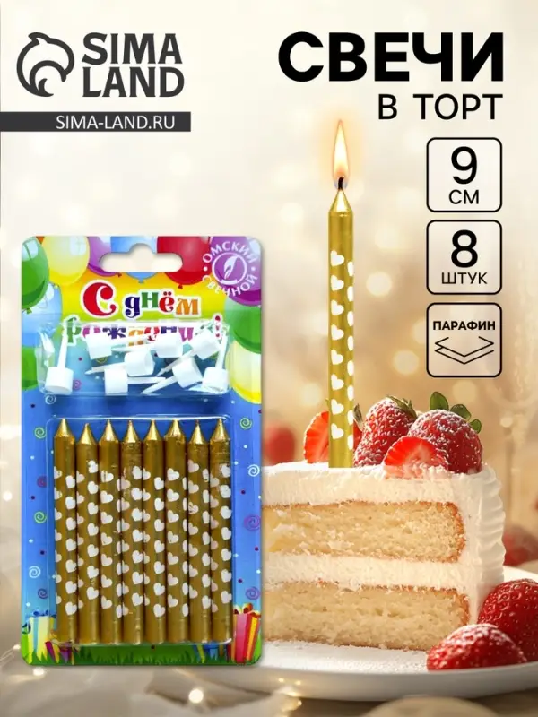 Свеча в торт &laquo;Сердечки&raquo;, 8 шт., золотые