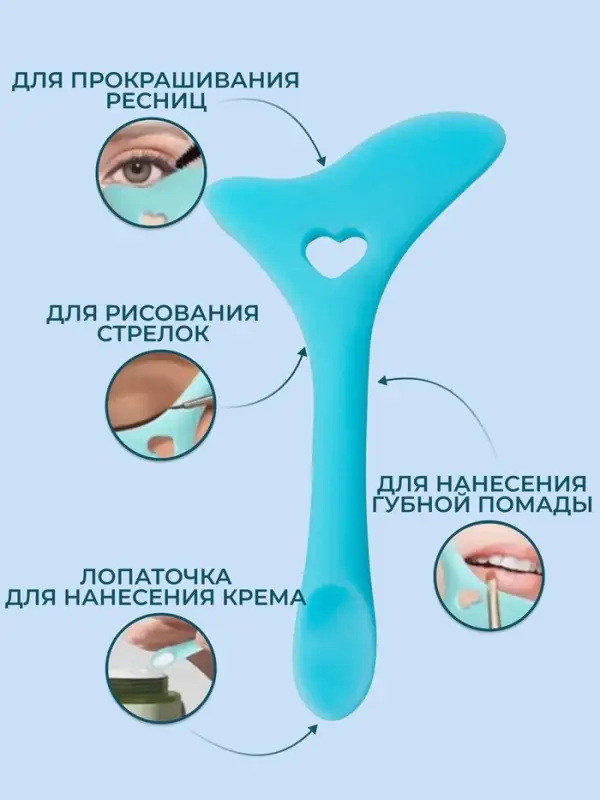 Трафарет для макияжа, силиконовый, 11.7&times;6&times;0.7 см, цвет голубой