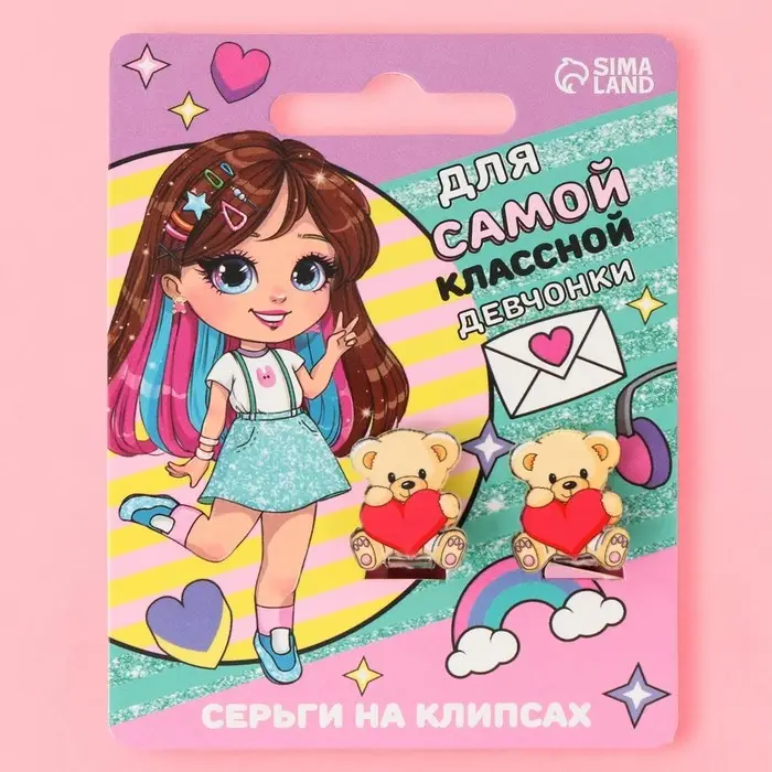 Серьги клипсы детские «Для самой классной» Серьги клипсы детские «Для самой классной»