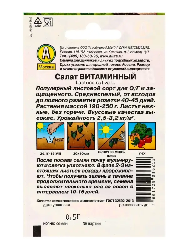 Семена Салат Витаминный листовой, Лидер,0,5 г Семена Салат Витаминный листовой, Лидер,0,5 г