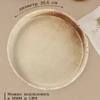 Тарелка с бортиком Magistro Organic brown, d=20.6 см, фарфор, бежевая