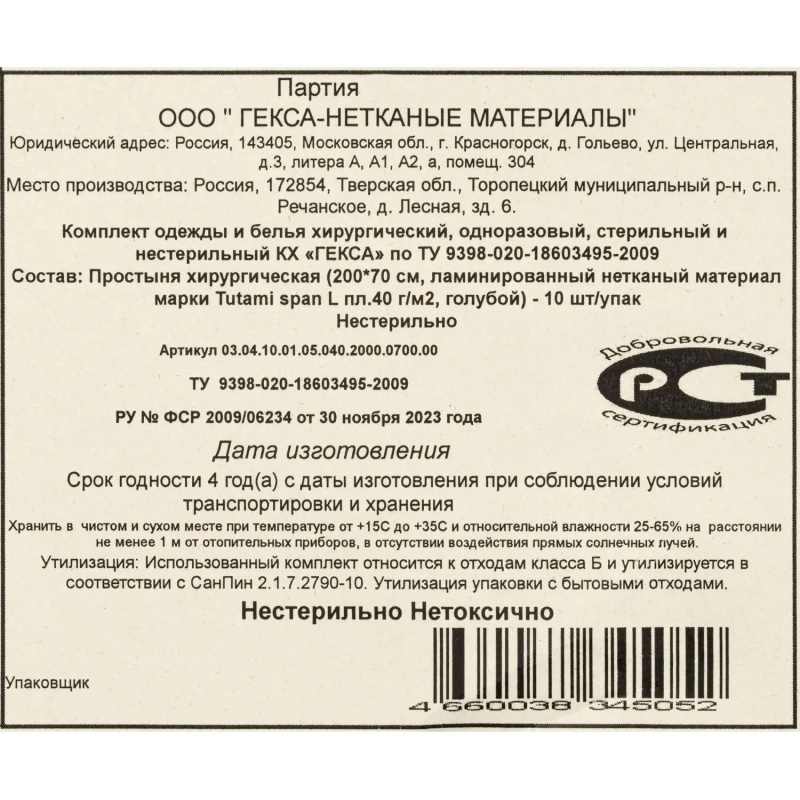 Простыня н/с 200х70см спанбонд пл.40 лам Tutami span L голуб 10шт/уп  Гекса