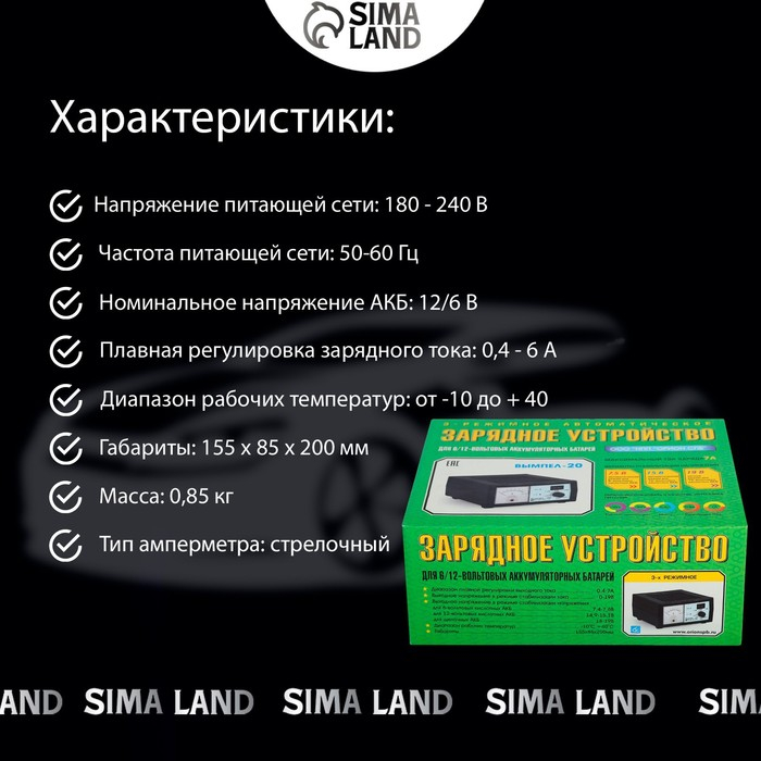 Зарядное устройство АКБ  Зарядное устройство АКБ "Вымпел-20", 0.6-7 А, 6/12 В
