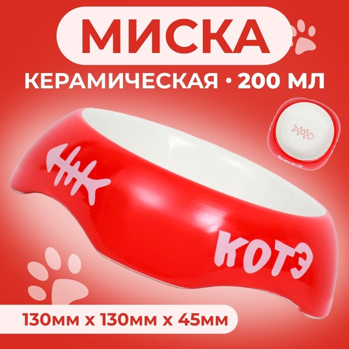 Миска керамическая  Миска керамическая "КОТЭ" 200 мл  13 х 4,5 см, красная