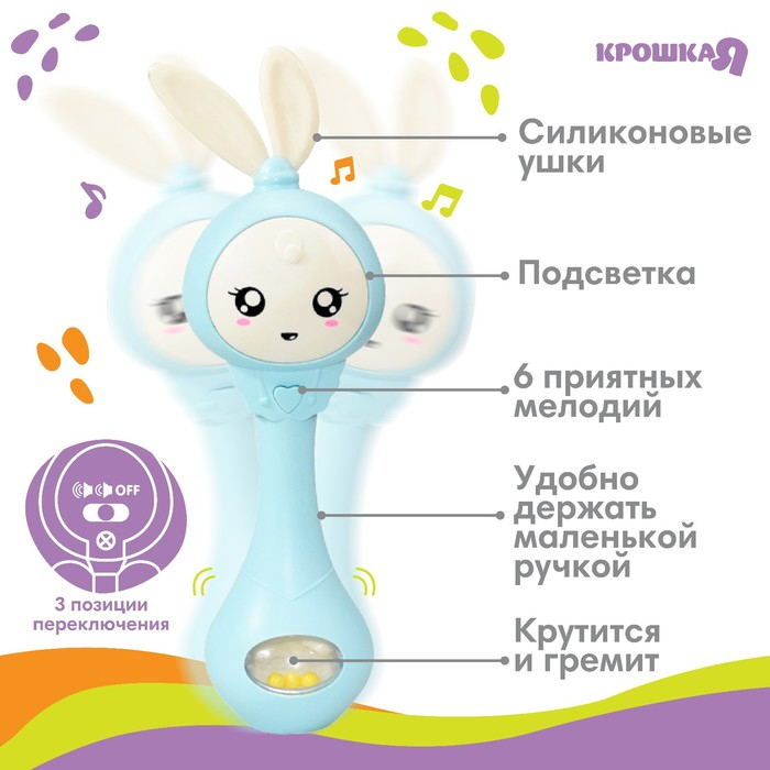 Погремушка музыкальная «Зайка», светится, эластичные ушки, цвет голубой, Крошка Я Погремушка музыкальная «Зайка», светится, эластичные ушки, цвет голубой, Крошка Я