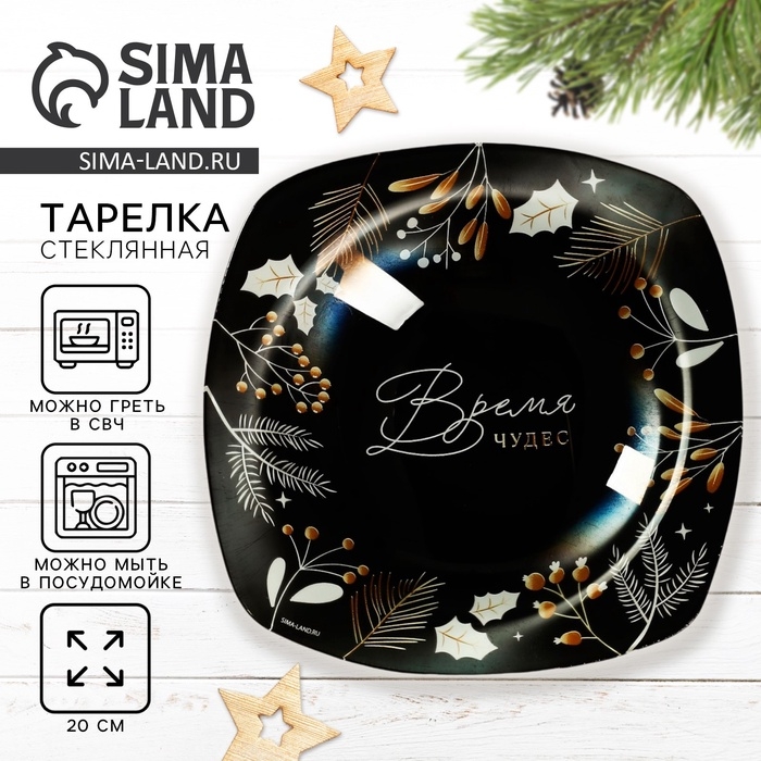 Новый год. Тарелка стеклянная «Время чудес», 20 см Новый год. Тарелка стеклянная «Время чудес», 20 см
