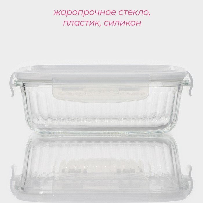 Контейнер для еды из жаропрочного стекла Доляна &laquo;Данте&raquo;, прямоугольный, 640 мл, 17&times;12,5&times;6,3 см