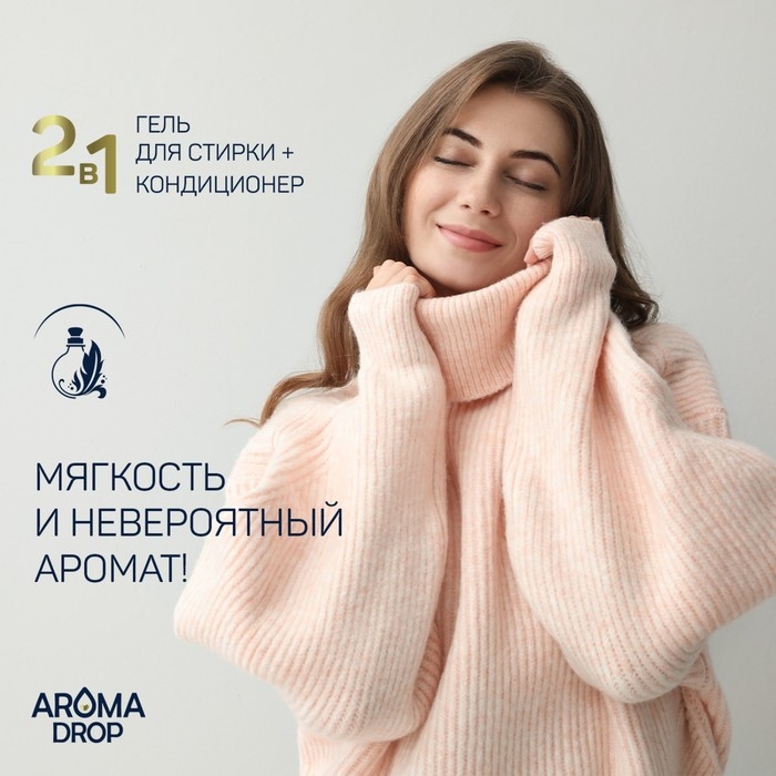 Гель для стирки 2 в 1 AROMA DROP Aromatherapy  Гель для стирки 2 в 1 AROMA DROP Aromatherapy "Лаванда и ваниль", 1000 г