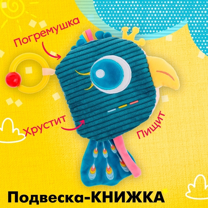 Подвеска-книжка «Птичка», на кроватку и коляску Подвеска-книжка «Птичка», на кроватку и коляску