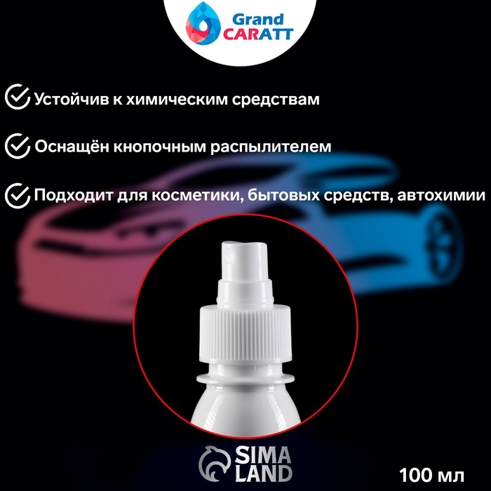 Распылитель для детейлинга Grand Caratt, 100 мл Распылитель для детейлинга Grand Caratt, 100 мл
