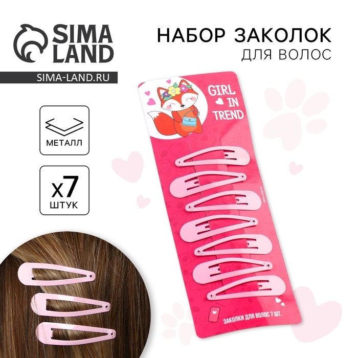 Заколки для волос «Girl in trend», 7 шт, 5 х 1 х 0,1см Заколки для волос «Girl in trend», 7 шт, 5 х 1 х 0,1см