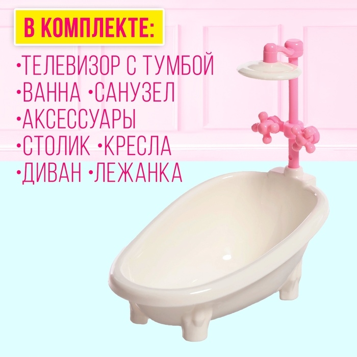 Набор мебели для кукол «Уют» Набор мебели для кукол «Уют»
