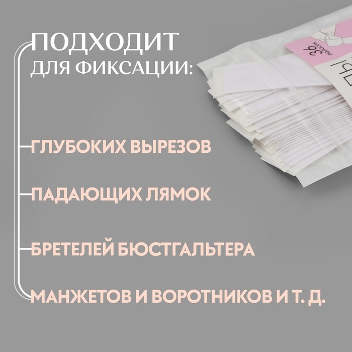 Тейпы для фиксации одежды, 1,2 × 8,5 см, 36 шт, цвет прозрачный Тейпы для фиксации одежды, 1,2 × 8,5 см, 36 шт, цвет прозрачный