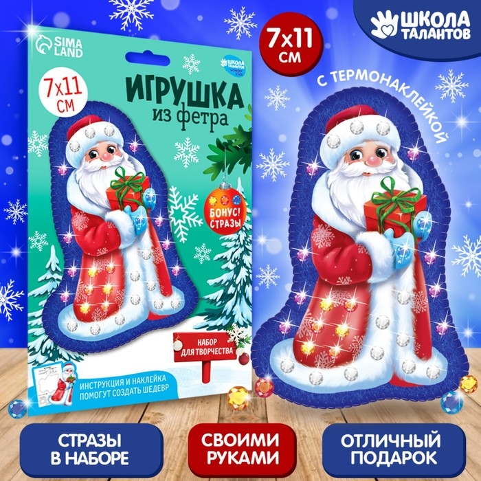 Игрушка из фетра своими руками на новый год «Дедушка Мороз с подарком», новогодний набор для творчества Игрушка из фетра своими руками на новый год «Дедушка Мороз с подарком», новогодний набор для творчества