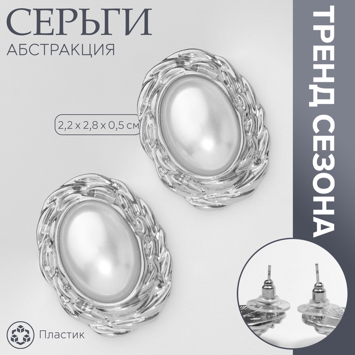 Серьги с жемчугом &laquo;Абстракция&raquo; зеркало, цвет серебро