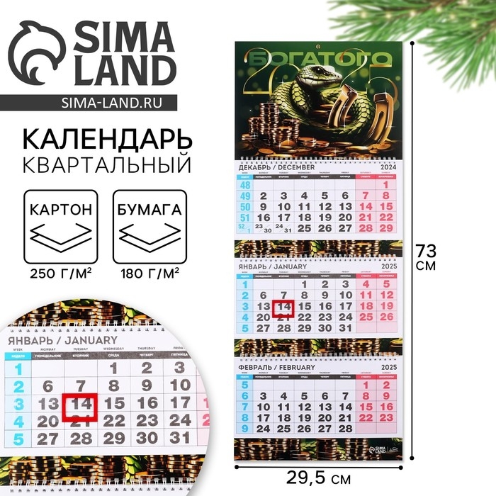 Календарь 2025 настенный, квартальный «Новый год: Богатого 2025», 29,5 х 73 см, новогодняя серия Календарь 2025 настенный, квартальный «Новый год: Богатого 2025», 29,5 х 73 см, новогодняя серия