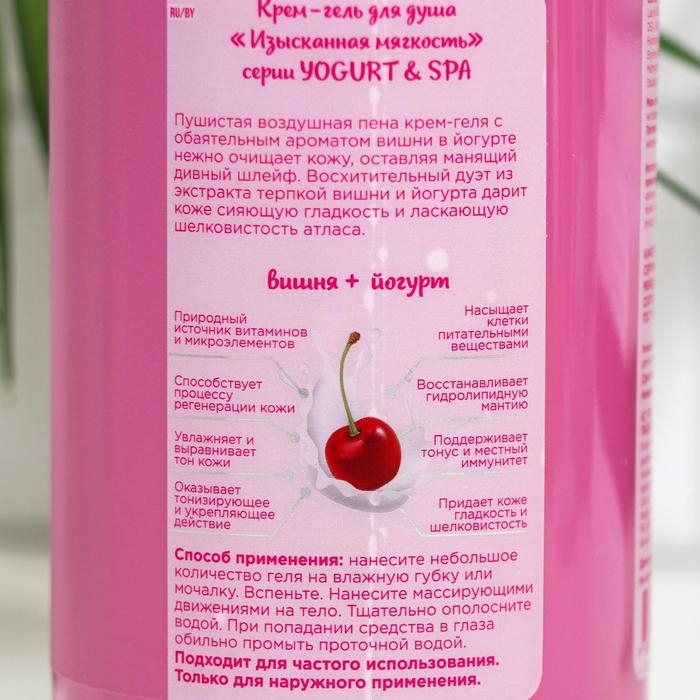 Крем-гель для душа Vilsen YOGURT & SPA «Изысканная мягкость», вишня + йогурт, 650 мл Крем-гель для душа Vilsen YOGURT & SPA «Изысканная мягкость», вишня + йогурт, 650 мл