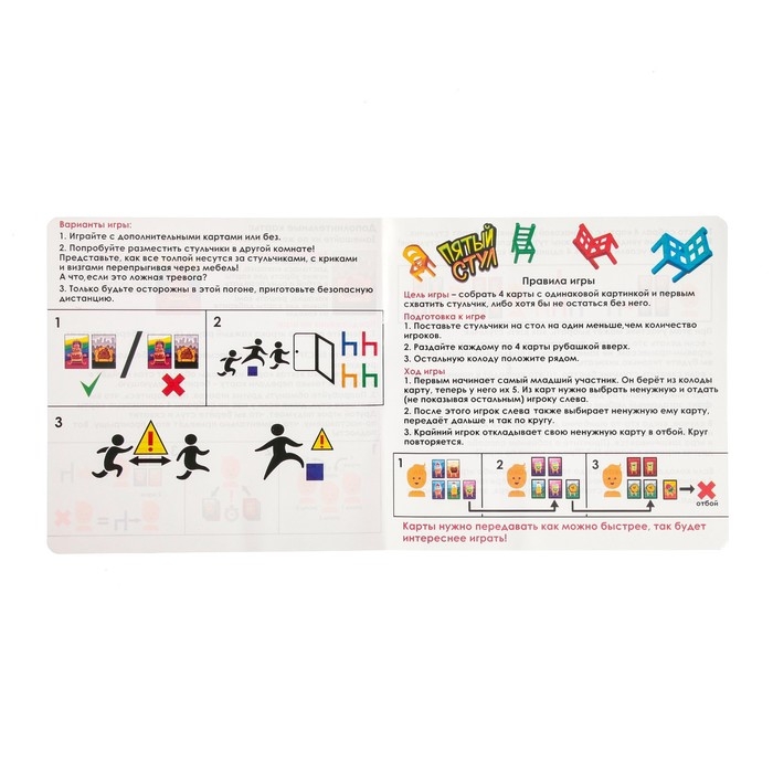 Настольная игра «Пятый стул», 3-5 игроков, 5+ Настольная игра «Пятый стул», 3-5 игроков, 5+