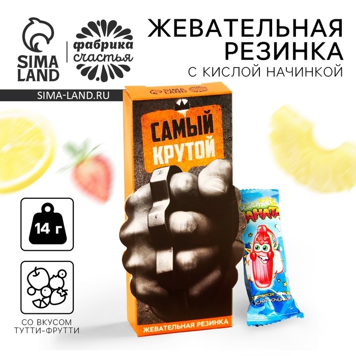 Жевательная резинка с кислой начинкой &laquo;Самый крутой&raquo;, 14 г.