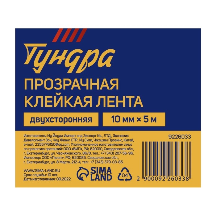 Лента клейкая ТУНДРА, прозрачная, двухсторонняя, 10 мм х 5 м Лента клейкая ТУНДРА, прозрачная, двухсторонняя, 10 мм х 5 м