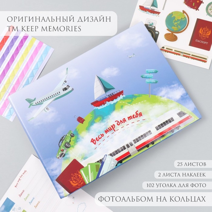 Фотоальбом 25 листов (наклейки+кольца)  Фотоальбом 25 листов (наклейки+кольца) "Весь мир для тебя" 19х27х3 см
