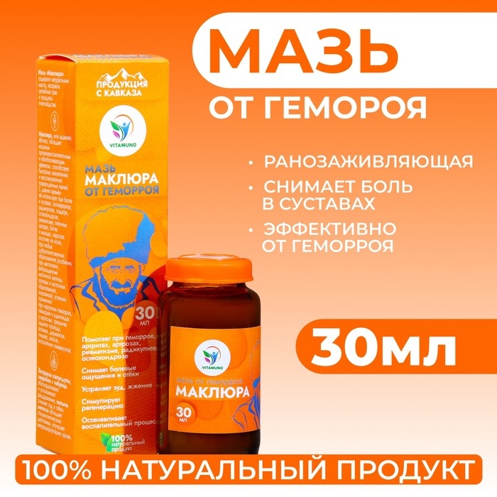 Мазь от геморроя Vitamuno  Мазь от геморроя Vitamuno "Маклюра", 30 мл