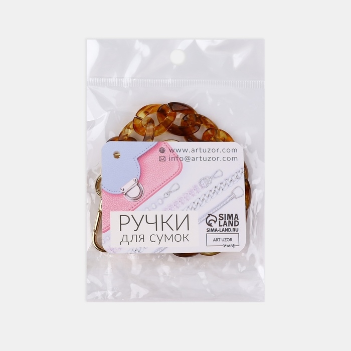 Цепочка для сумки, пластиковая, с карабинами, 23 × 17 мм, 29 - 29,5 см, цвет янтарный/золотой
