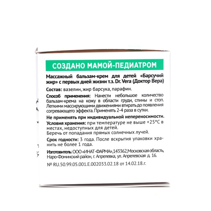 Барсучий жир, Доктор Вера, массажный крем-бальзам, 45  г Барсучий жир, Доктор Вера, массажный крем-бальзам, 45  г